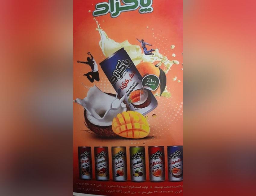 نوشیدنی های پاکزاد پخش مواد غذايي خاوران | پخش مواد غذایی در تبریز